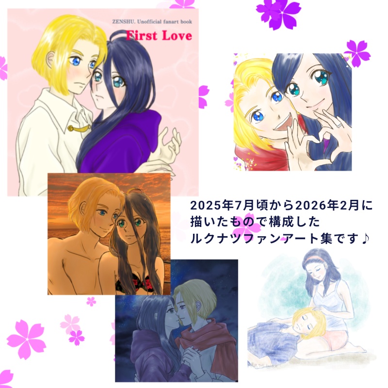 【ルクナツ】アクリルキーホルダー+イラスト本セット