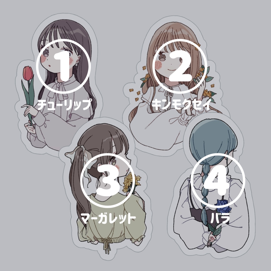 【ステッカー】お花と女の子のステッカー(全4種)
