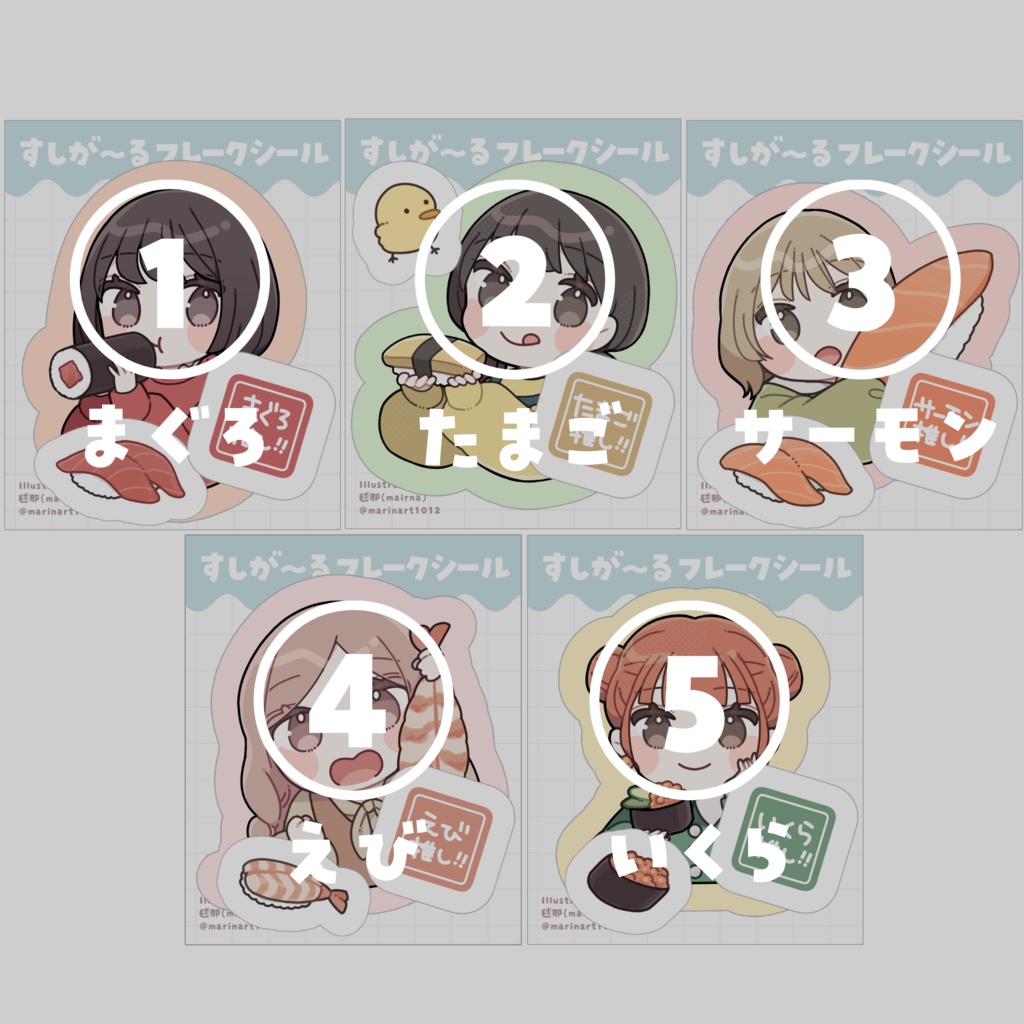 【ステッカーセット】すしが〜るフレークシール(全5種)
