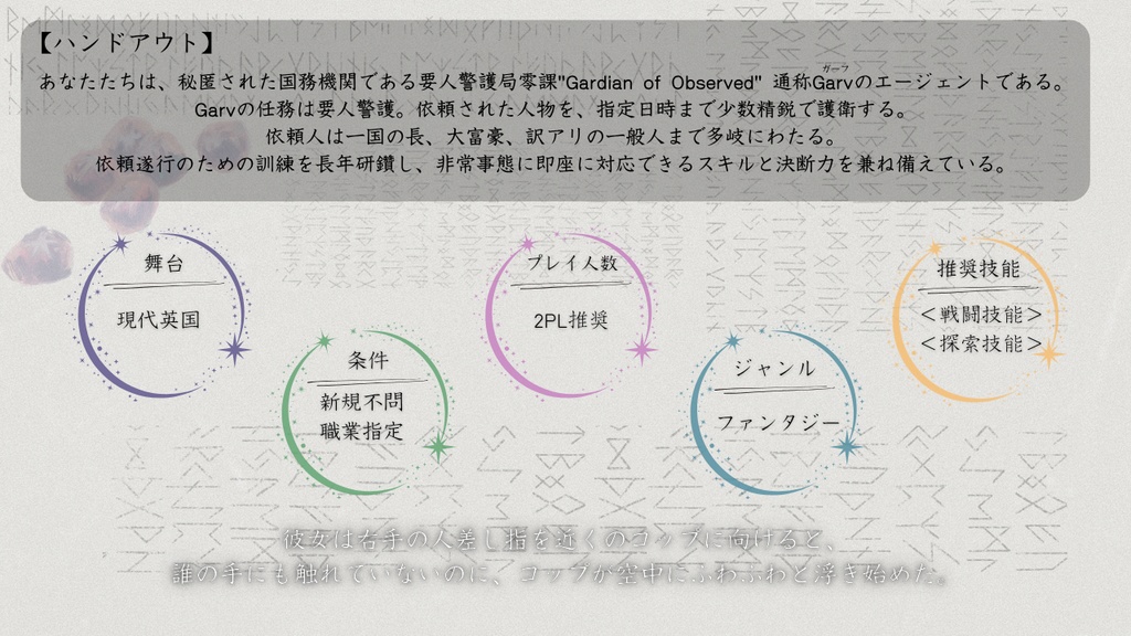 【CoC6版シナリオ】瞬きの魔法使い