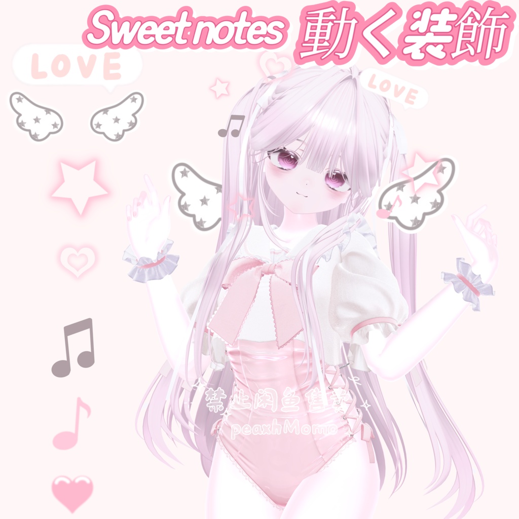 動く 飾り Sweet notes 甘い音色【VRChat向】