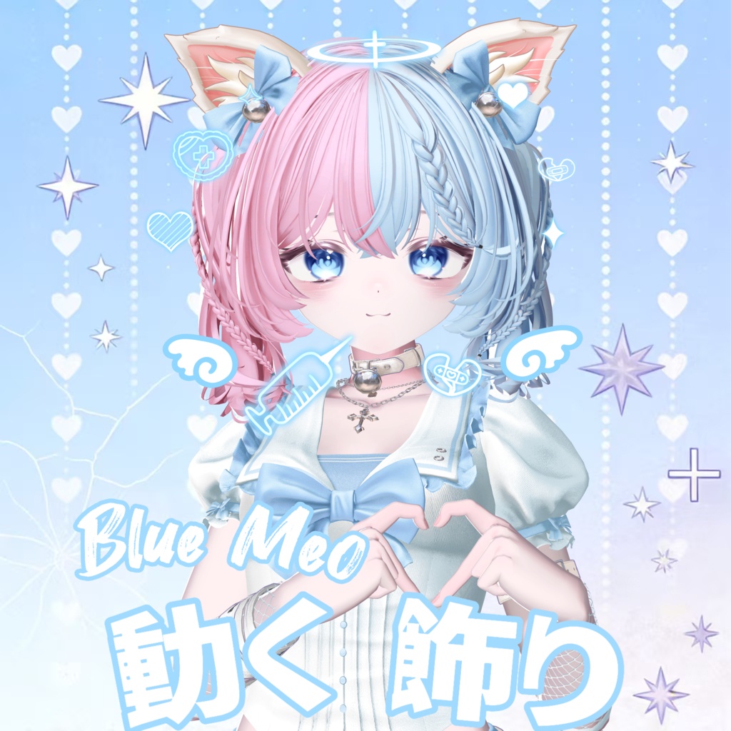 動く 飾り Blue Meo 水色萌 【VRChat向】