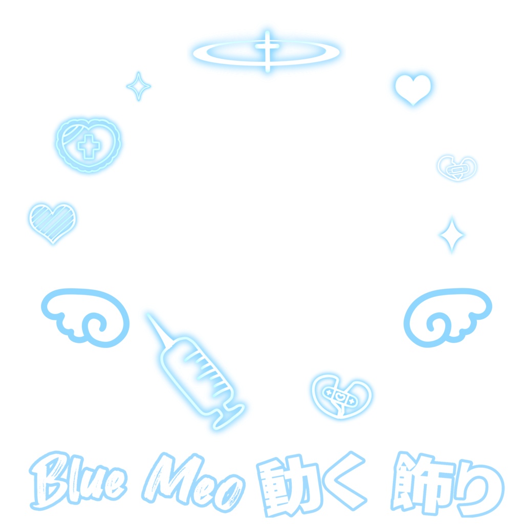 動く 飾り Blue Meo 水色萌 【VRChat向】
