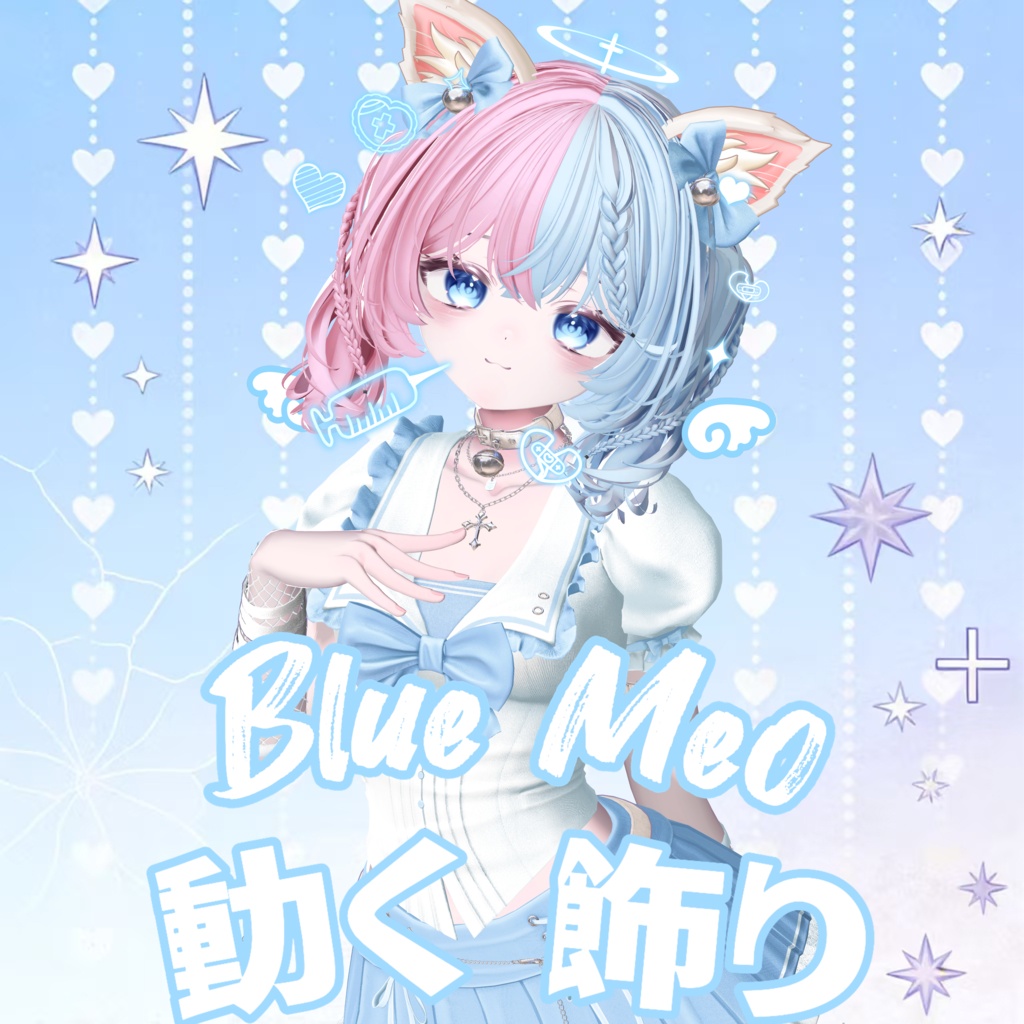 動く 飾り Blue Meo 水色萌 【VRChat向】