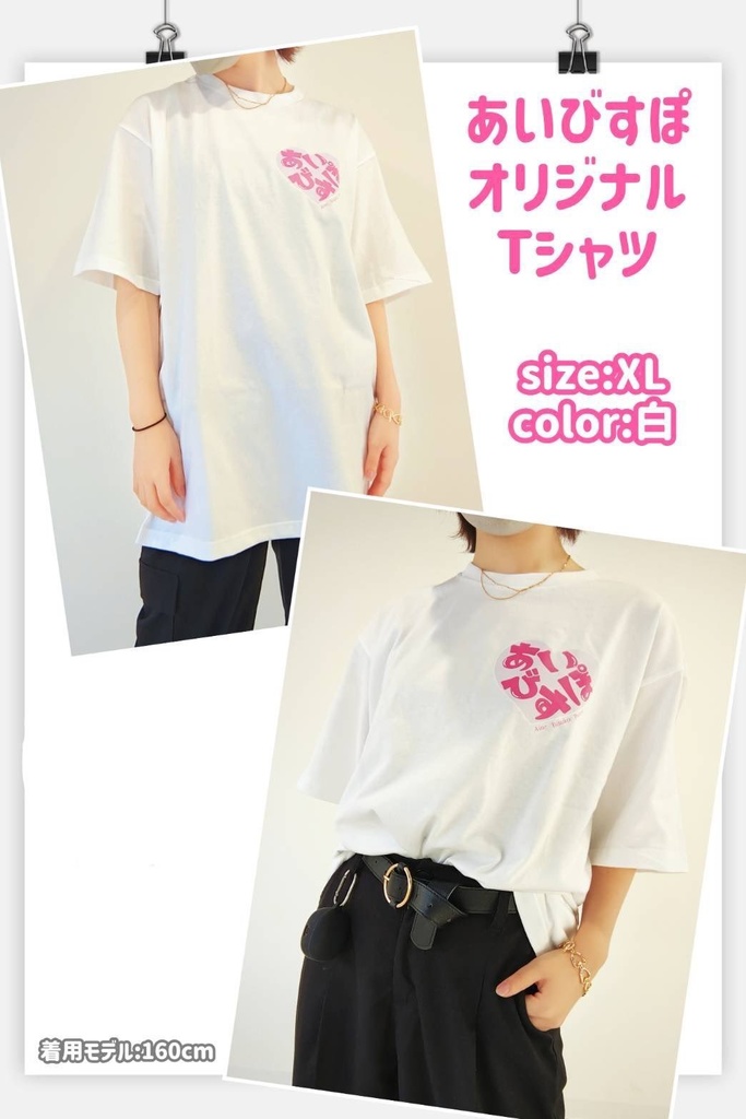 あいびすぽオリジナルTシャツ(白)