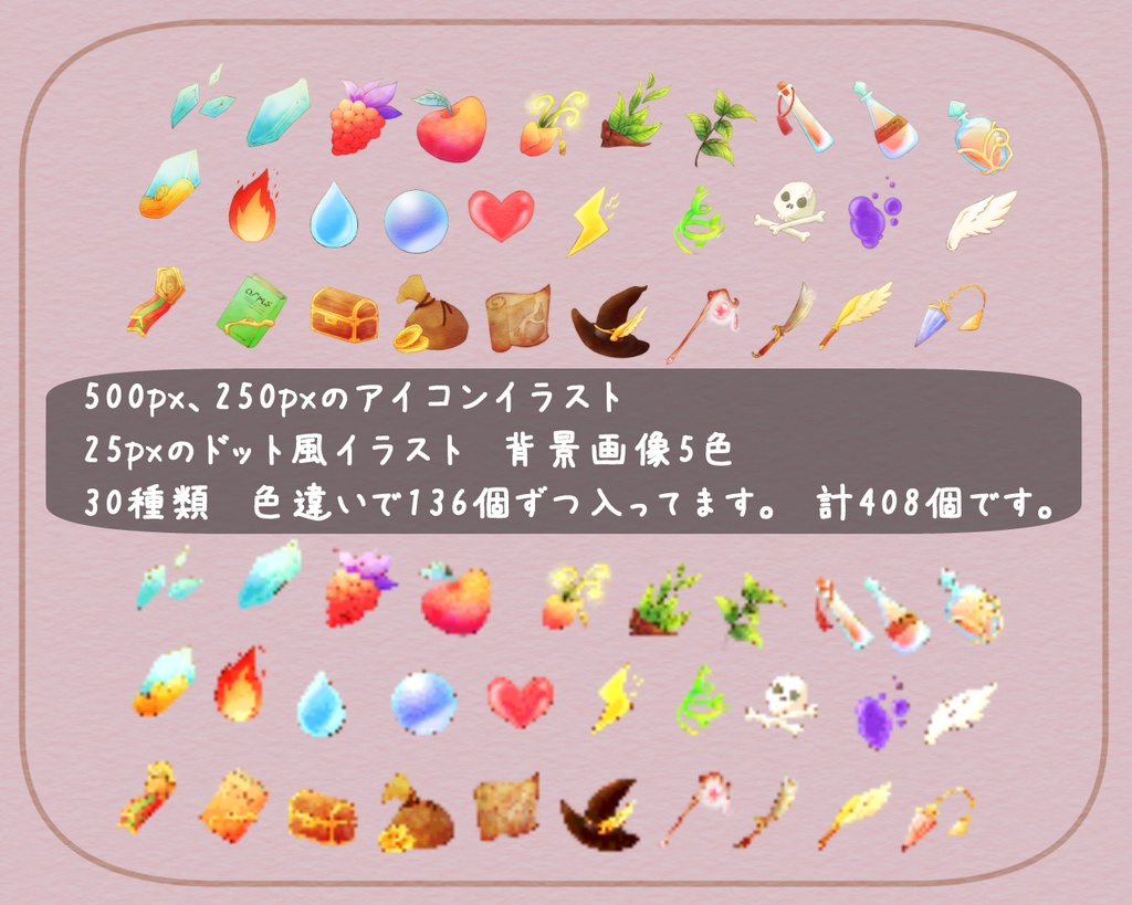 魔法アイテムアイコン素材集