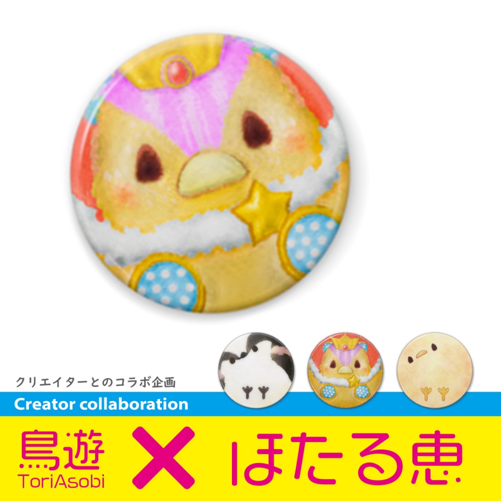コラボ【鳥遊xほたる恵】ほしくまさん【まあるいほしくまさん】