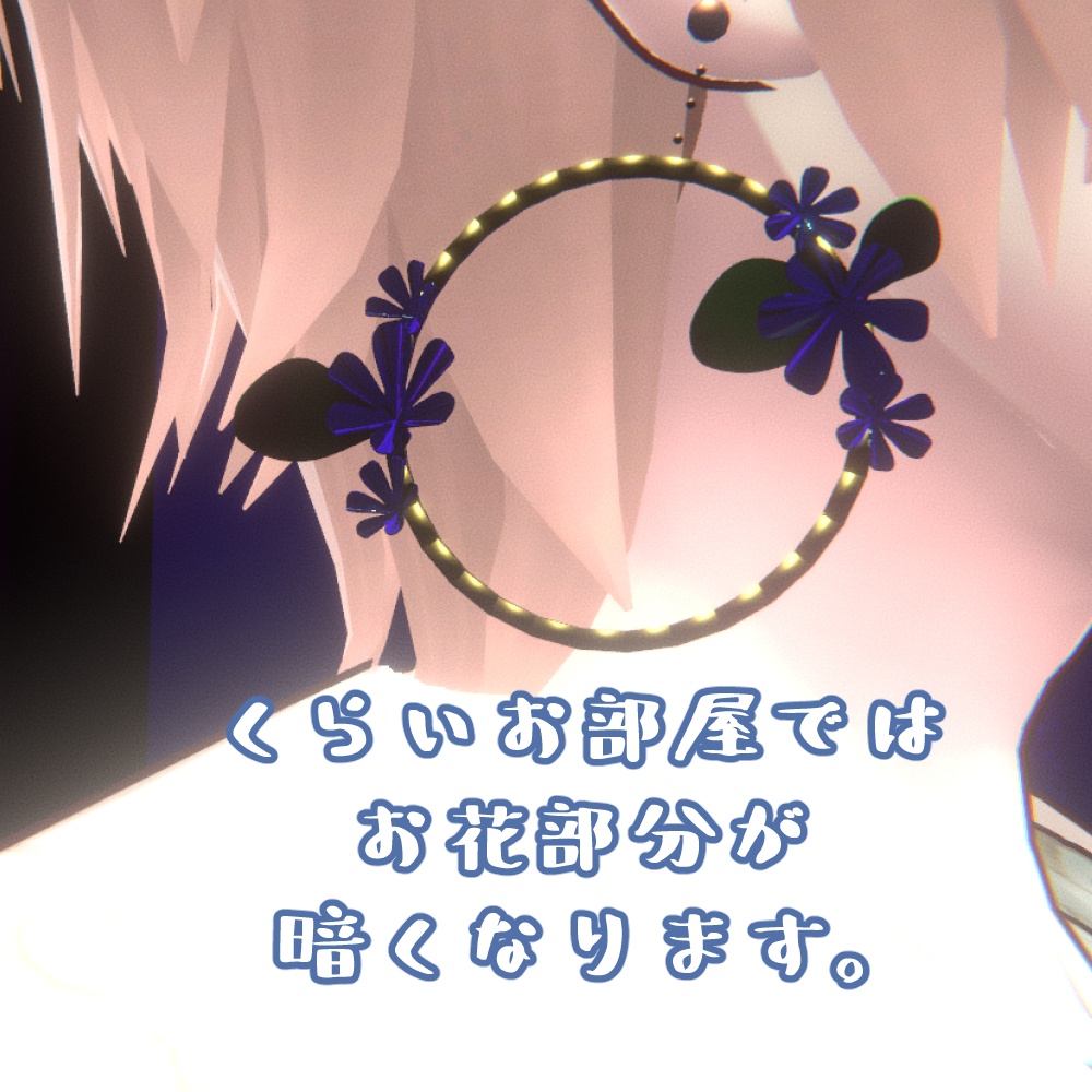 【VRChat想定】お花のリングピアス