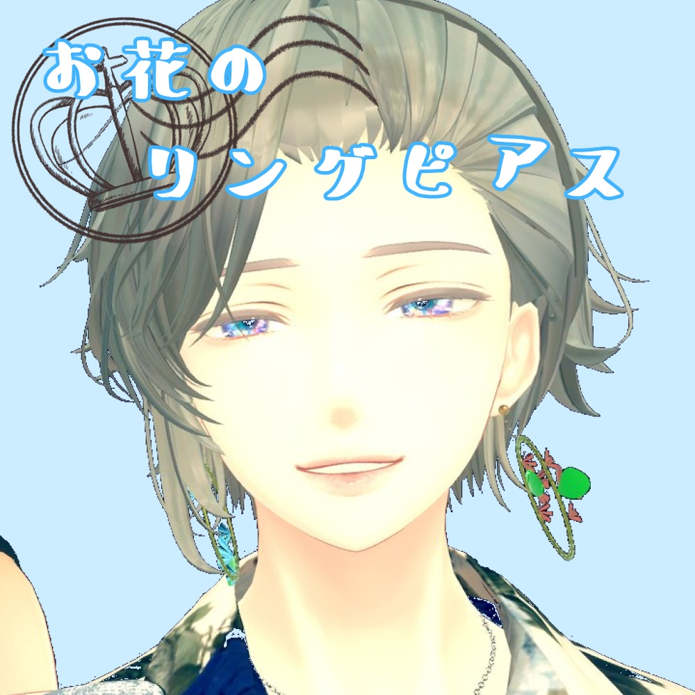 【VRChat想定】お花のリングピアス
