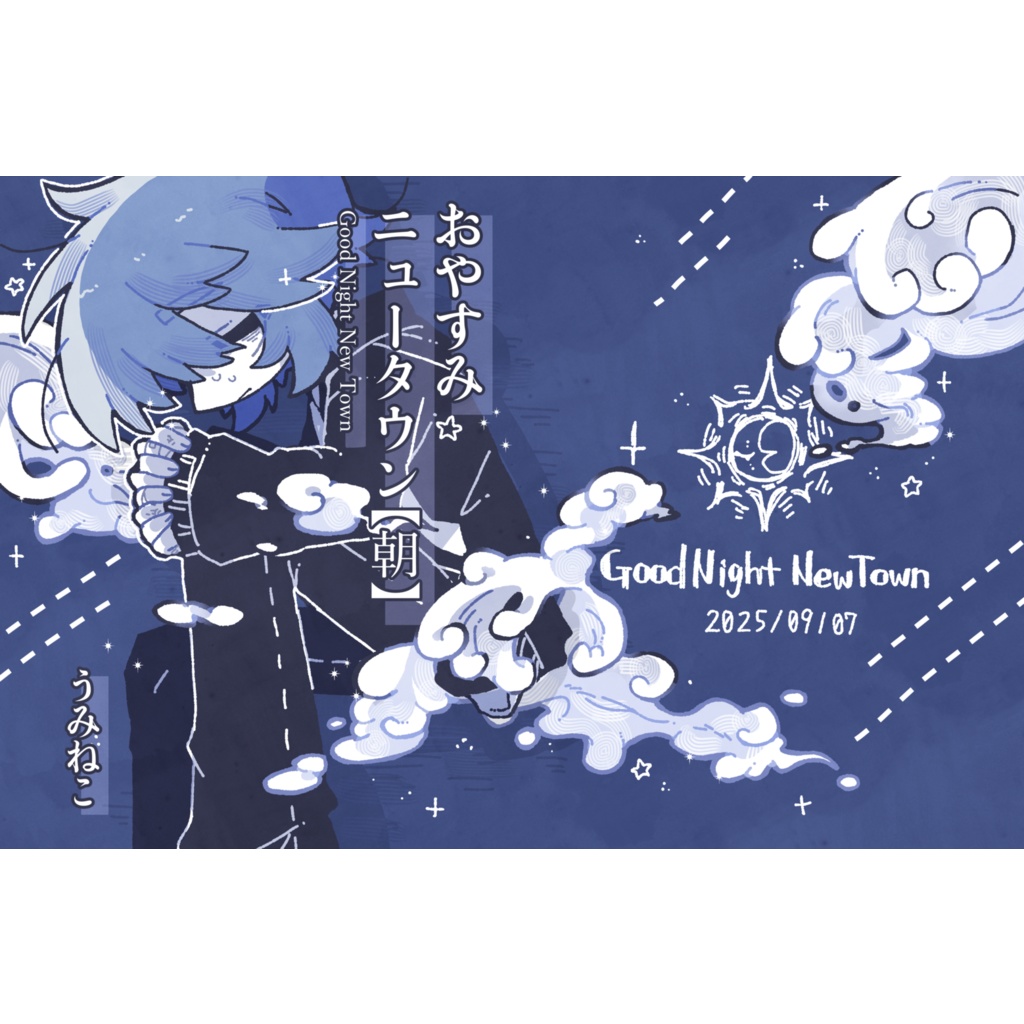 おやすみニュータウン【朝】