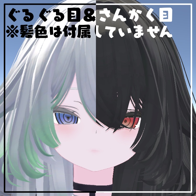 〖ルルネ/rurune専用〗Abnormal Eye Texture