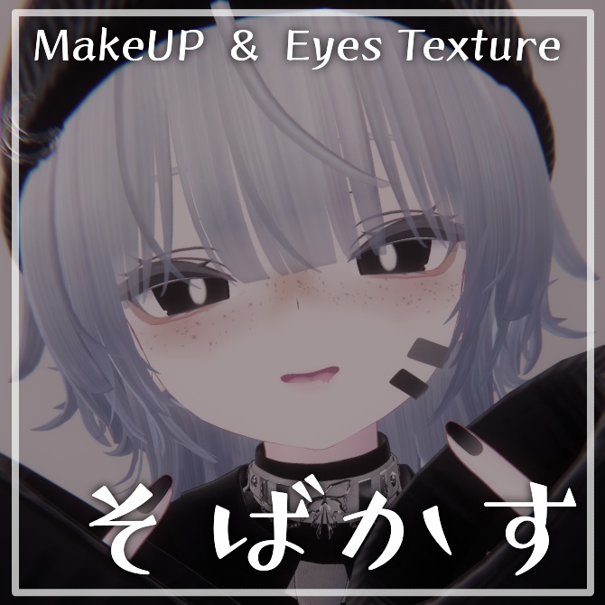 〖ルルネ/rurune専用〗MakeUP & Eyes Texture