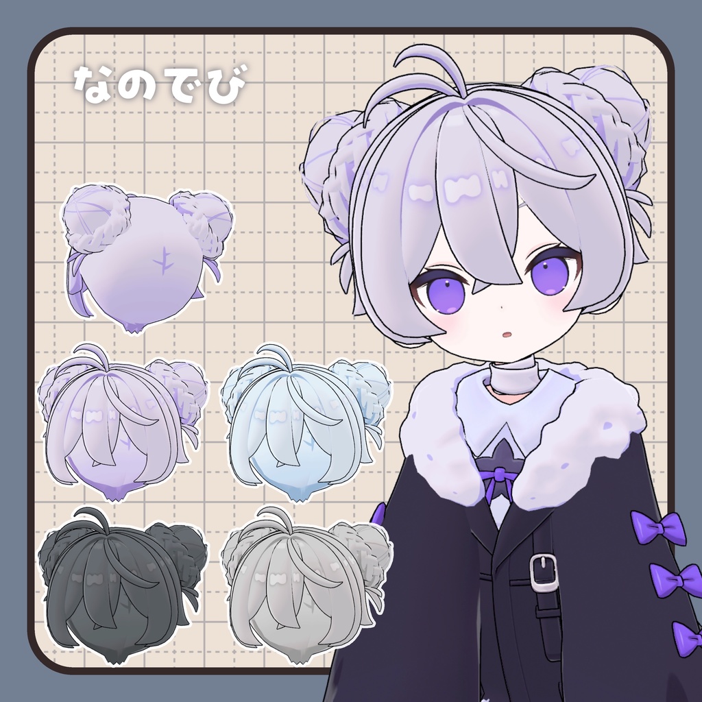 ツインシニヨン【複数アバター対応】