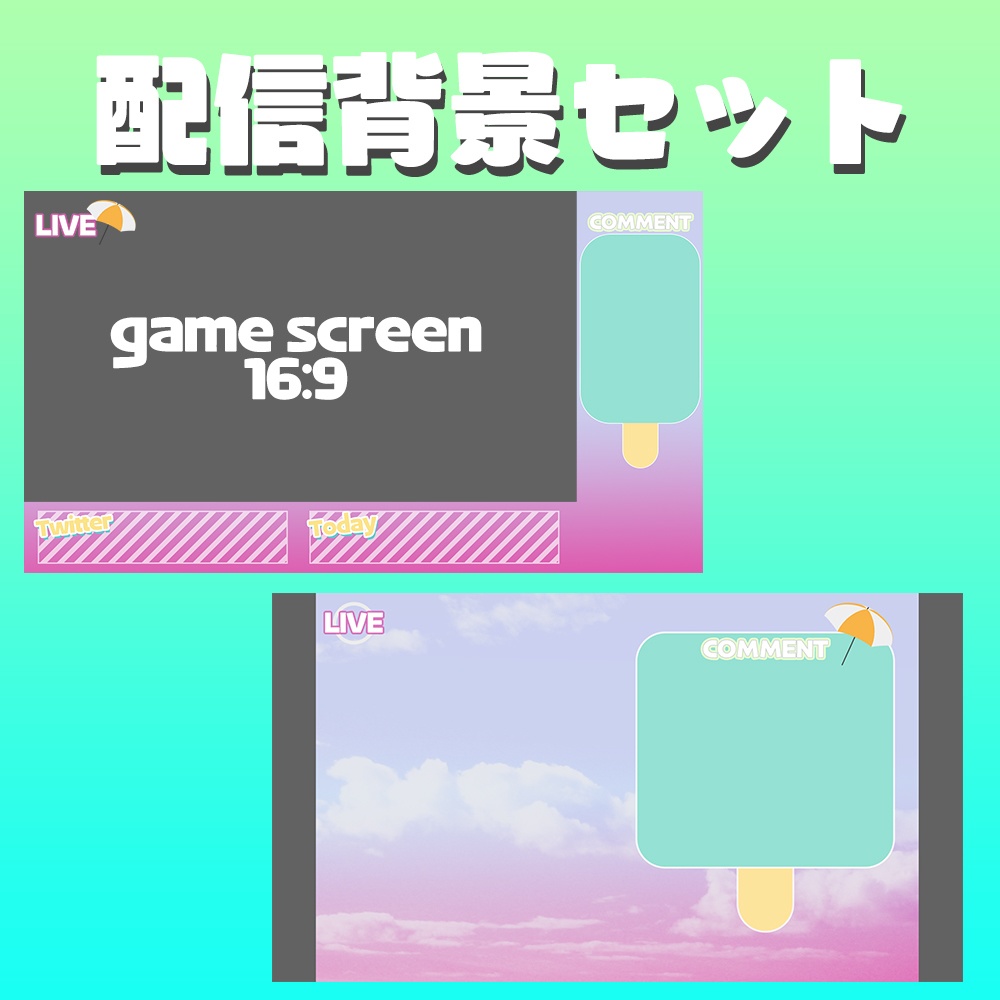 【フリー素材/配信用オーバーレイ】アイス背景