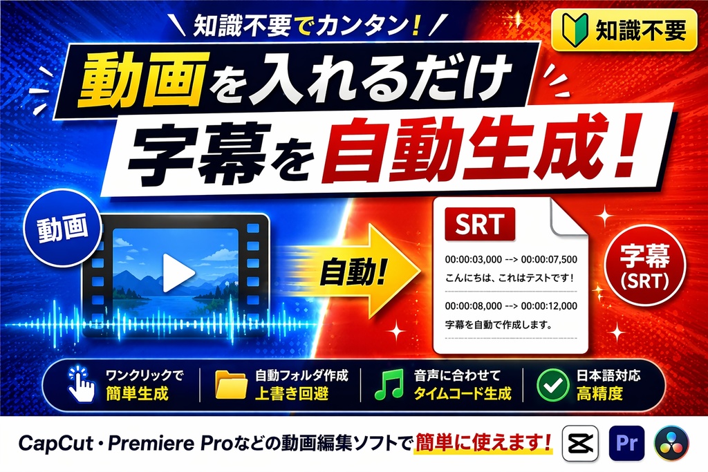 動画を入れるだけで字幕を自動生成！SRT作成ツール【ClipMaker SRT】