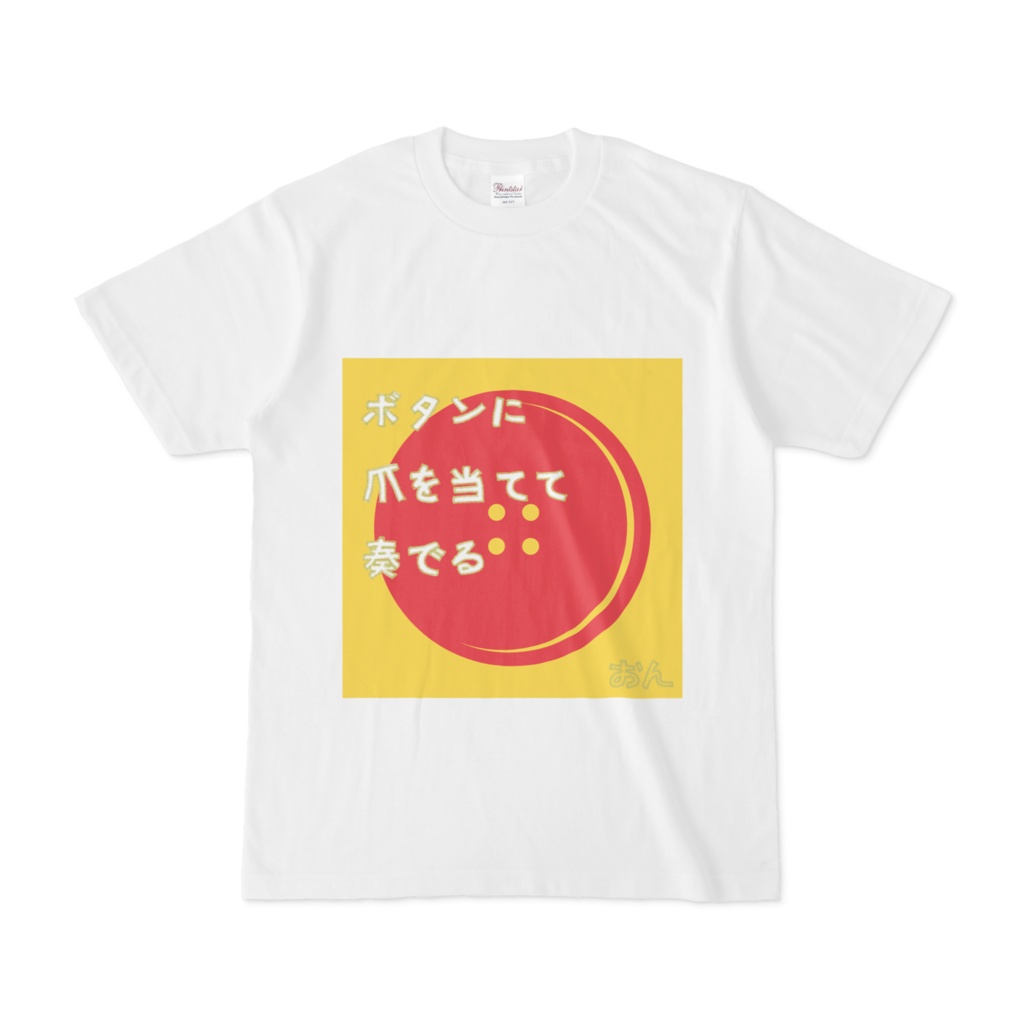 ボタンに爪を当てて奏でる