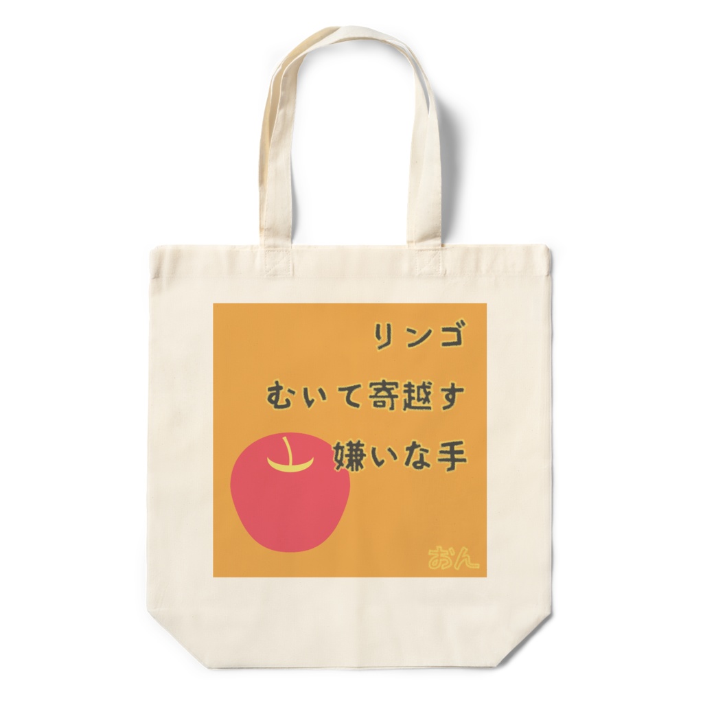 リンゴむいて寄越す嫌いな手