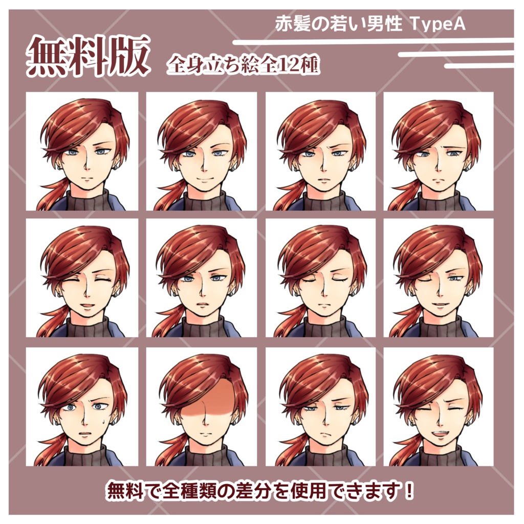 【無料版再公開】赤髪の若い男性 Type A【TRPG立ち絵】