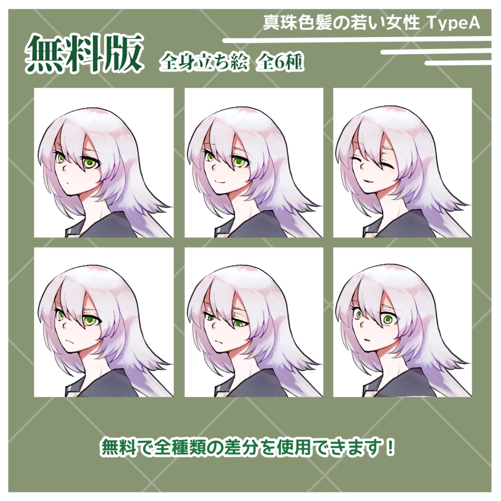 【無料版再公開】真珠色髪の若い女性 Type A【TRPG立ち絵】