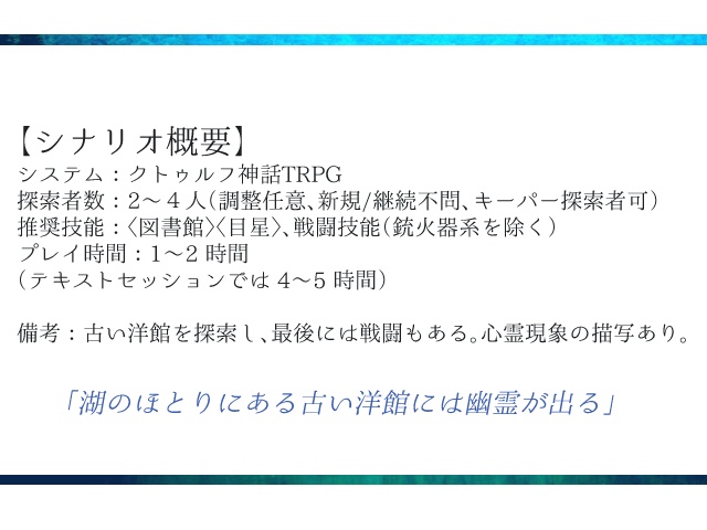 【クトゥルフ神話TRPGシナリオ】悲しみのオンディーナ