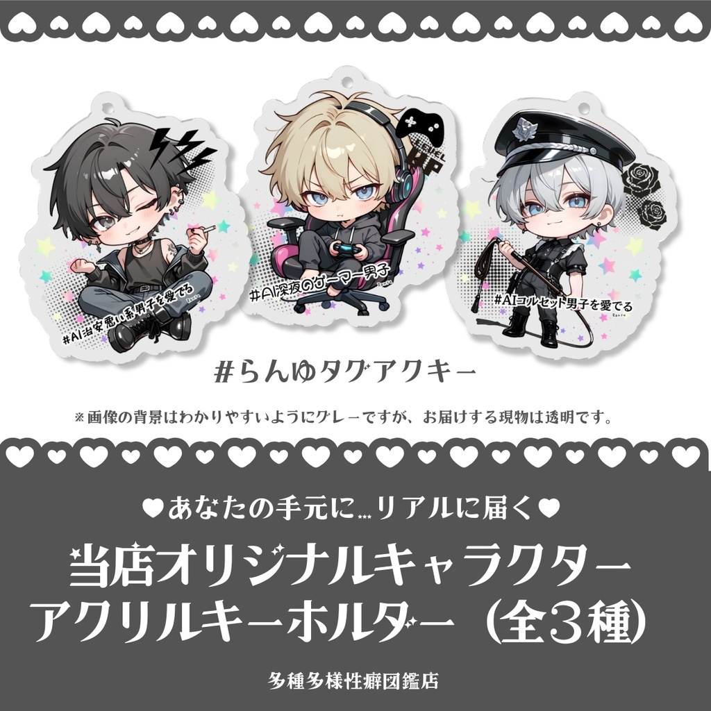 #らんゆタグシリーズ【アクリルキーホルダー】AIイラスト