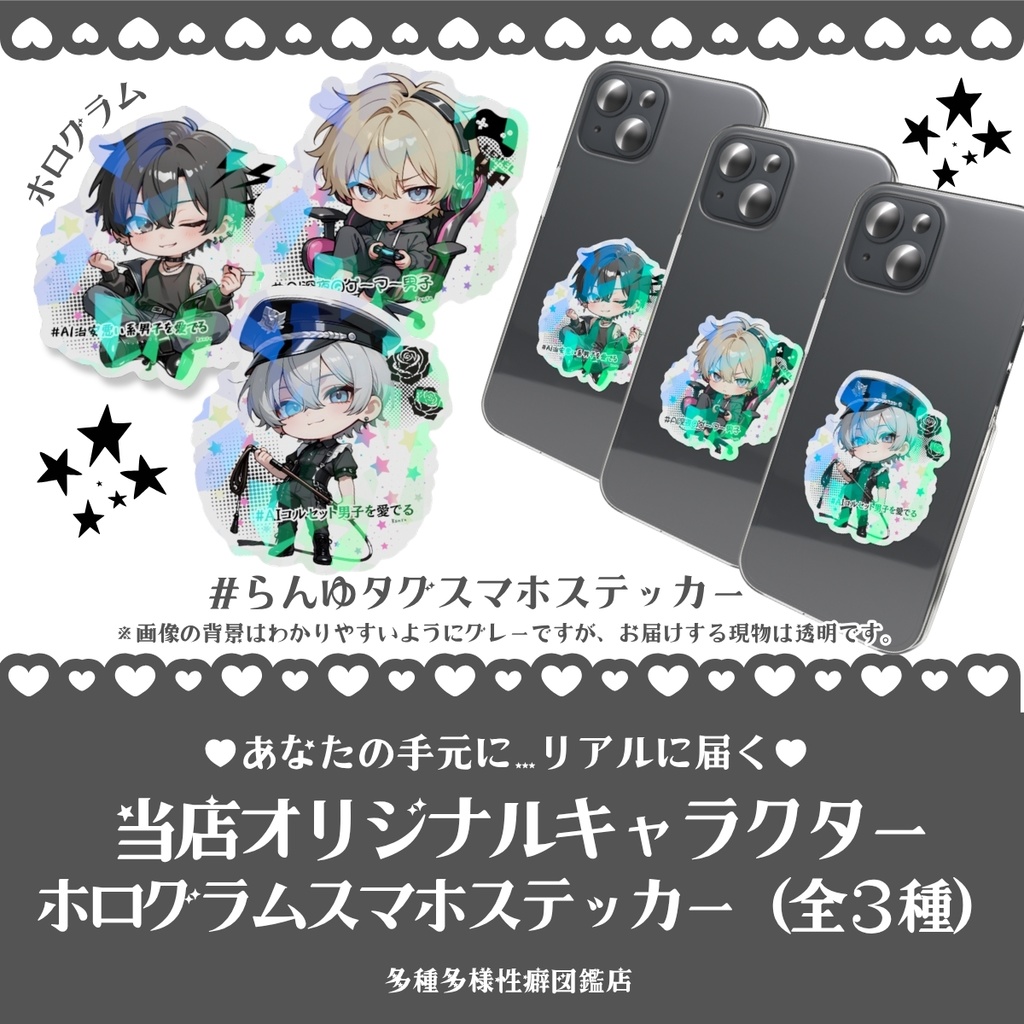 #らんゆタグシリーズ【ホログラムスマホステッカー】AIイラスト