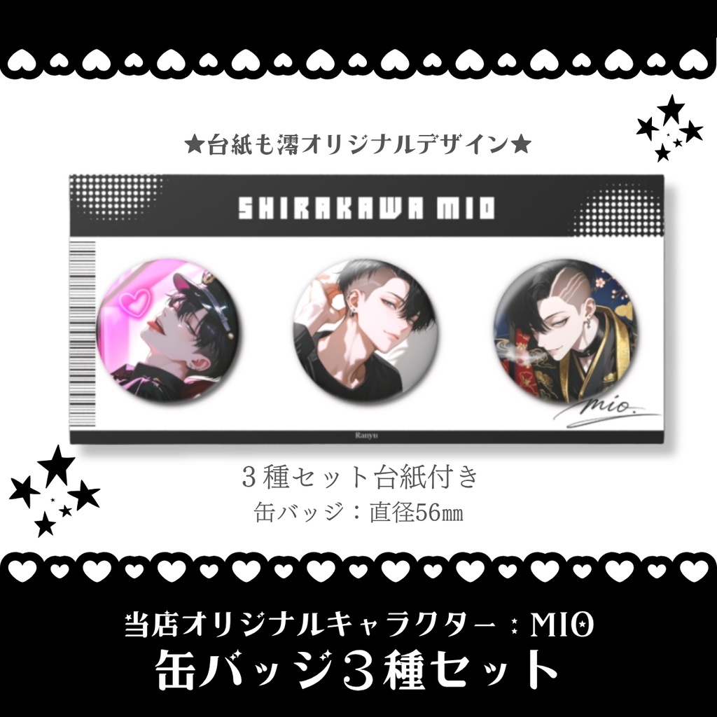 白河澪グッズ【缶バッジセット】AIイラスト