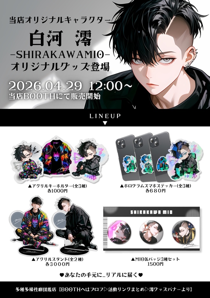 白河澪グッズ【アクリルスタンド】AIイラスト