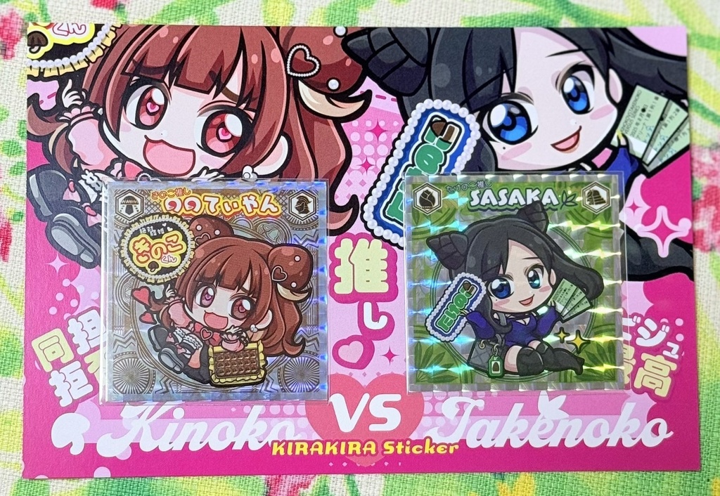 きのこVSたけのこステッカーセット