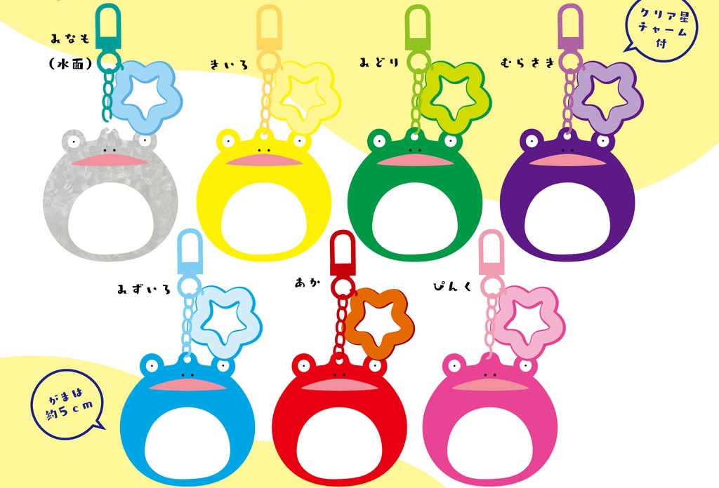 がまのカラーアクリルキーホルダー