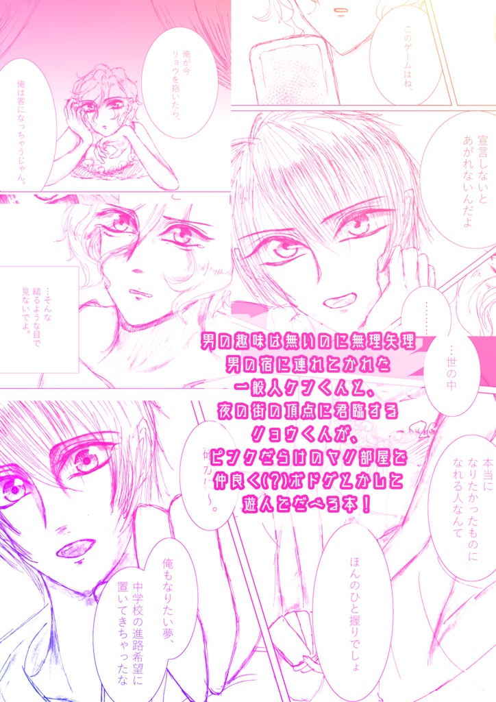【フレ13新刊】pink pink pink