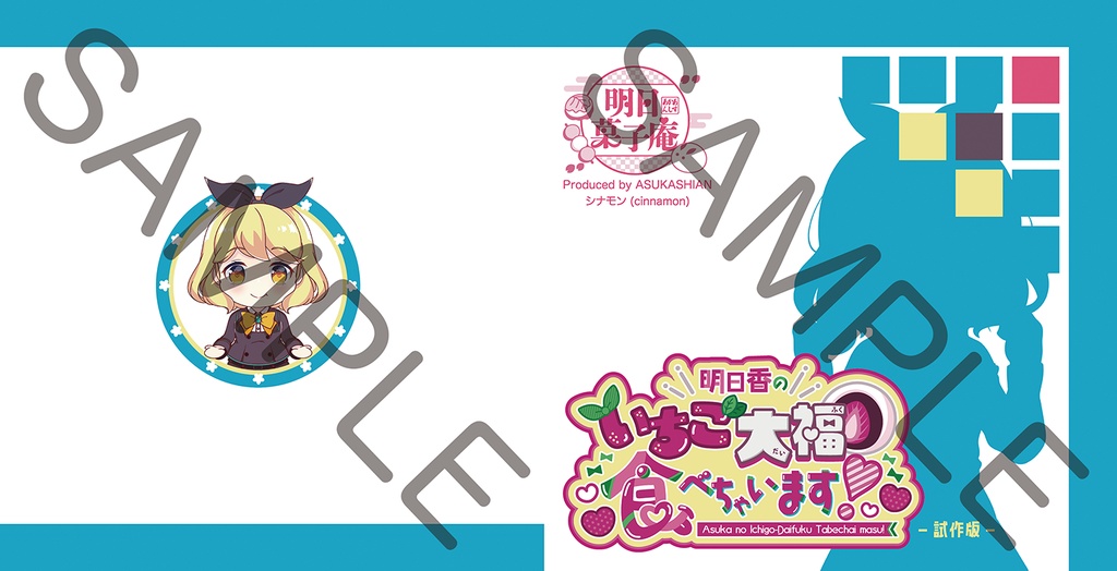 【運ガル12】『明日菓子庵』明日香セット