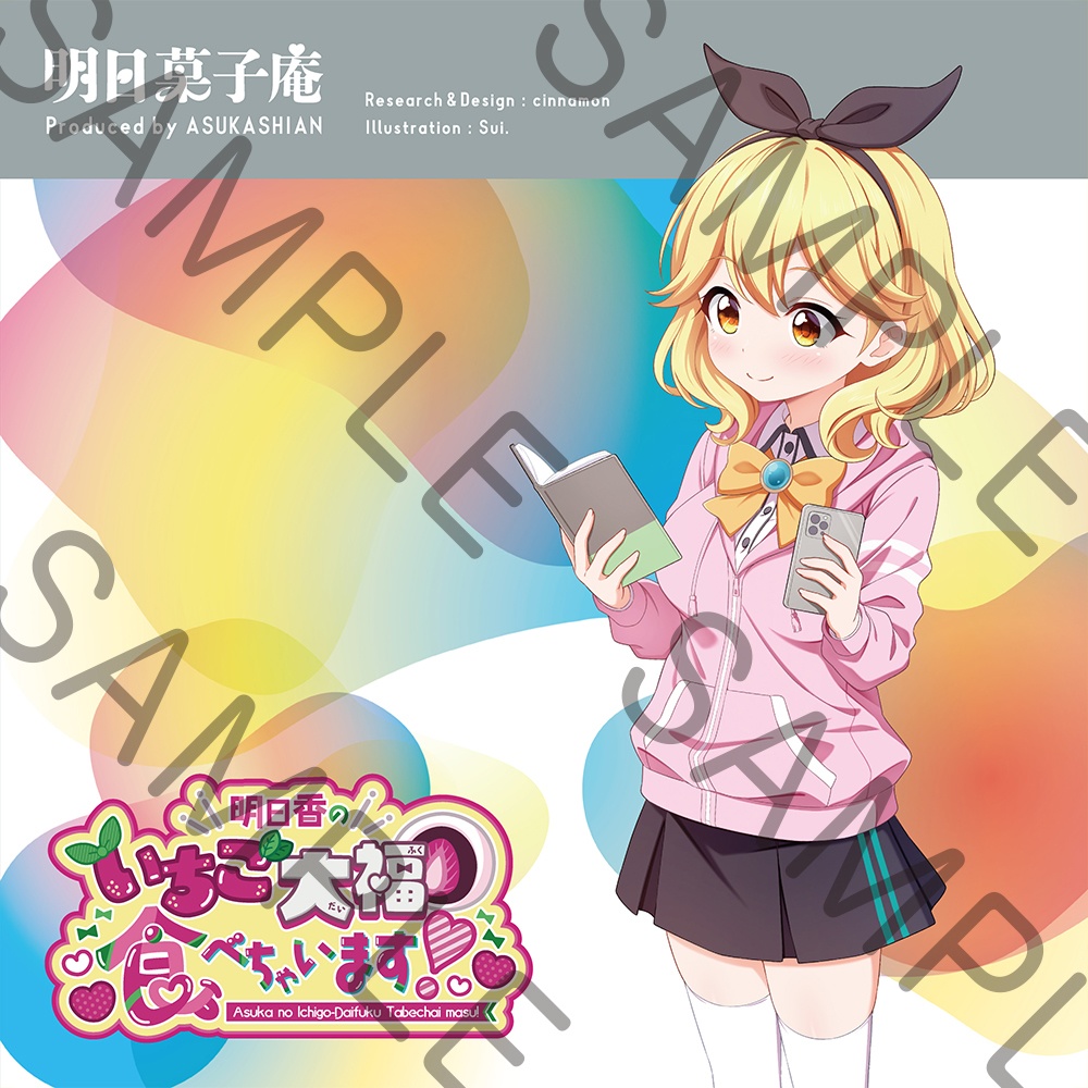 【C106／運ガル14】いちご大福レビュー本 ＜限定特典＞