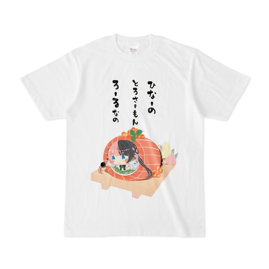 本人デザイン】橘ひなの ひなーのとろーるなの。Tシャツ momoseh.ca