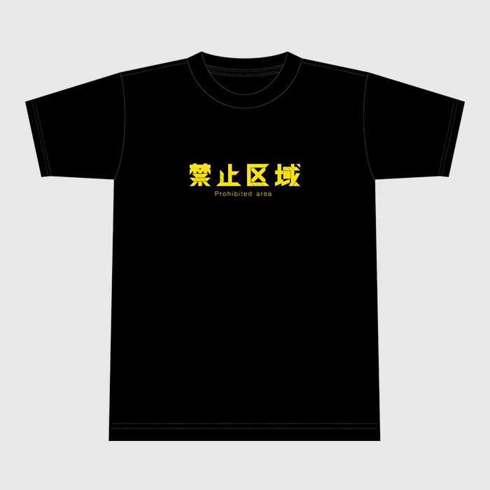 禁止区域Tシャツ(ロゴ色イエロー)