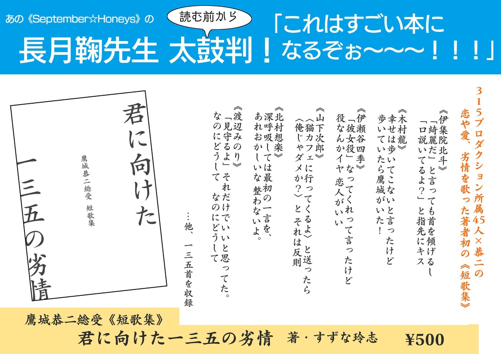 鷹 恭二総受 短歌集 君に向けた一三五の劣情 出席番号1番 Booth