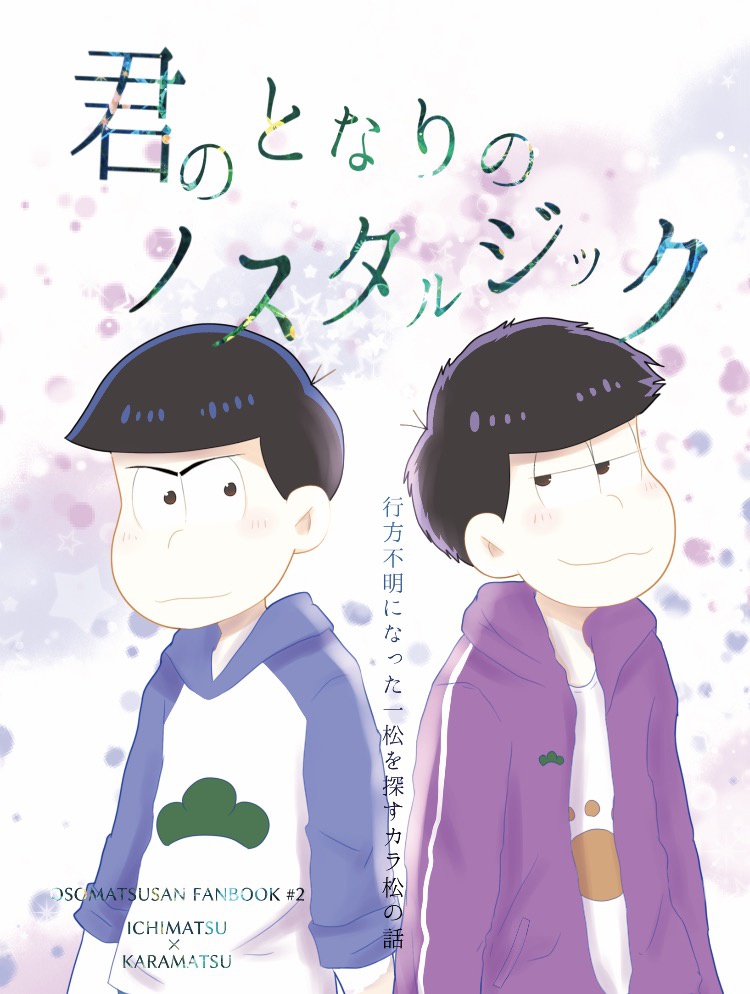 君のとなりのノスタルジック