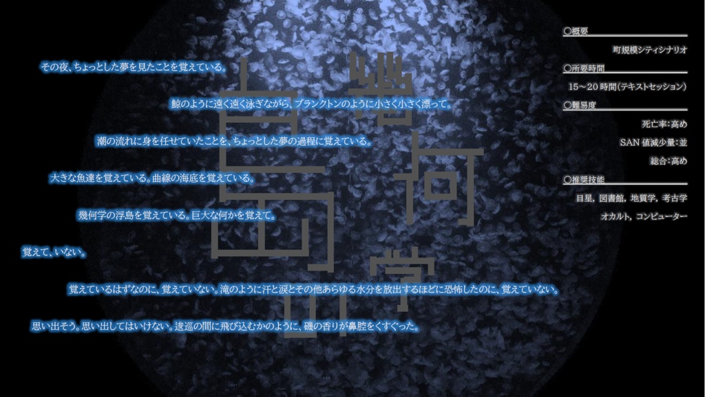 CoC6th, CoC7thシナリオ「幾何学の島」【SPLL:E109135】