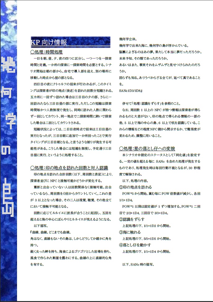 CoC6th, CoC7thシナリオ「幾何学の島」【SPLL:E109135】