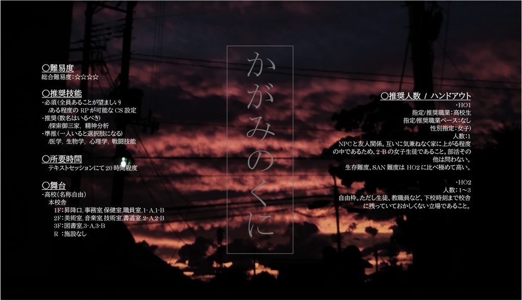 CoC6th, CoC7thシナリオ「かがみのくに」【SPLL:E109136】