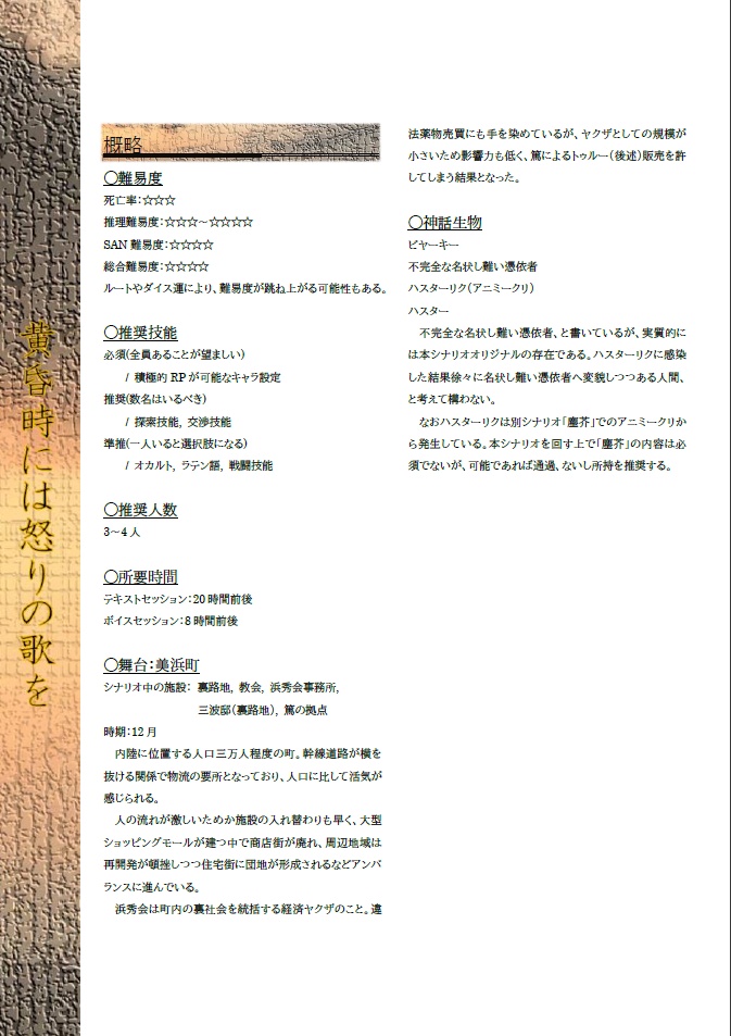 CoC6thシナリオ「黄昏時には怒りの歌を」【SPLL:E109138】