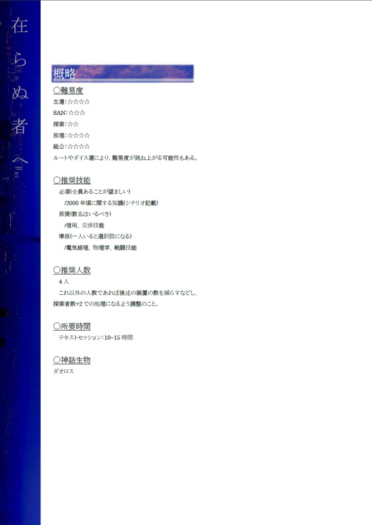 CoC7thシナリオ「在らぬ者へ」【SPLL:E109140】