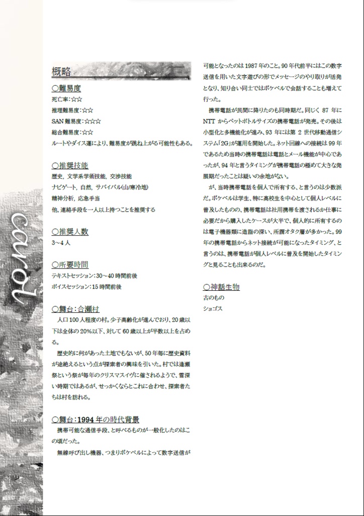 CoC7thシナリオ「carol」SPLL:E110819