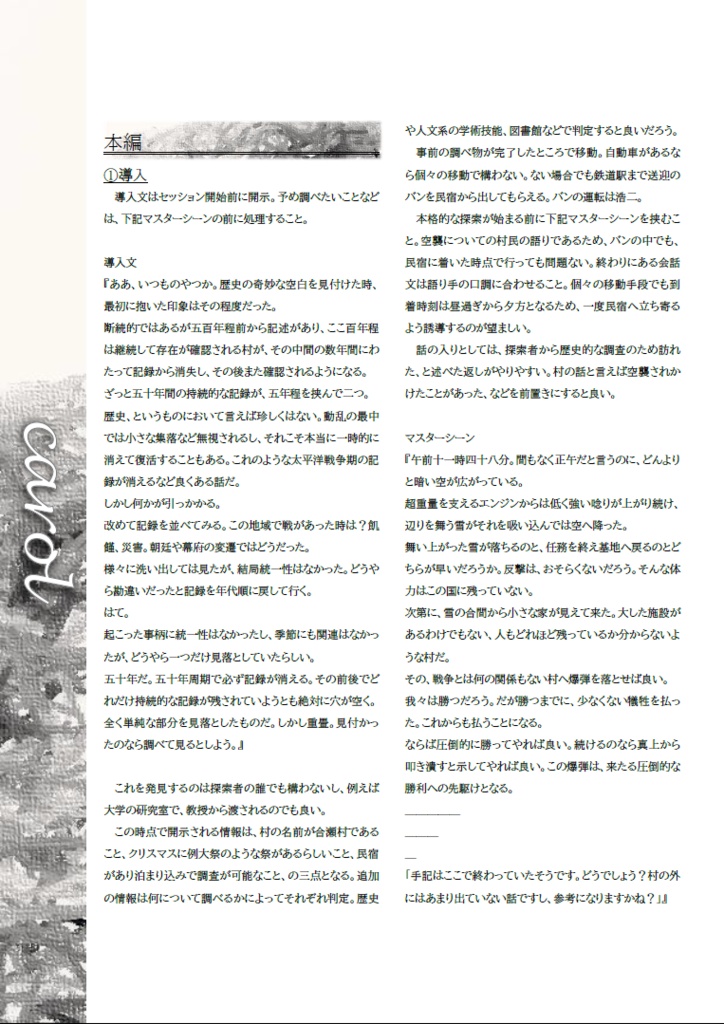 CoC7thシナリオ「carol」SPLL:E110819