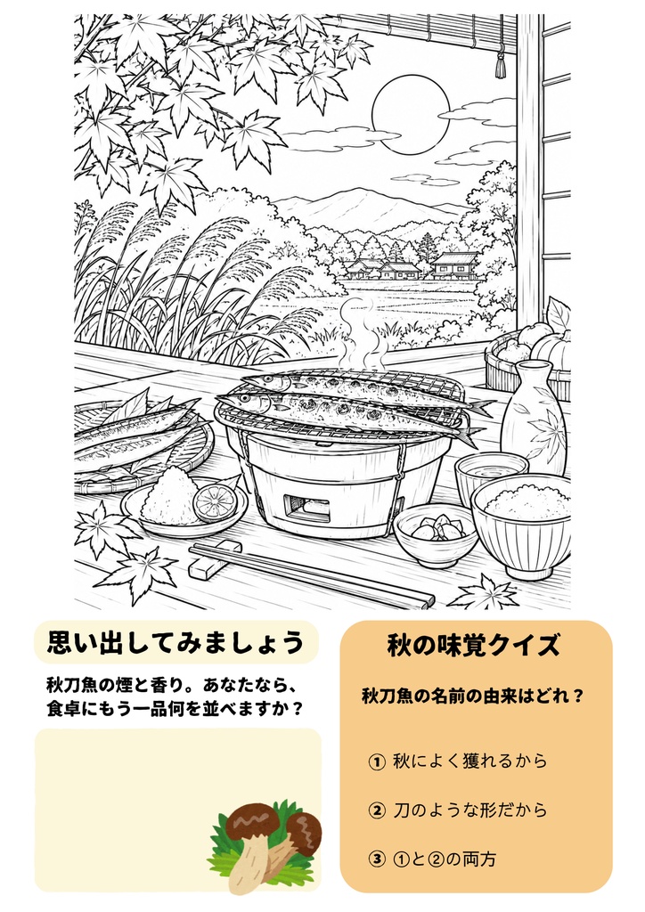 高齢者向け介護レク|秋を楽しむ回想ぬりえ|脳トレ付き5枚+ぬりえのみ5枚+答え付き【A4 PDF】
