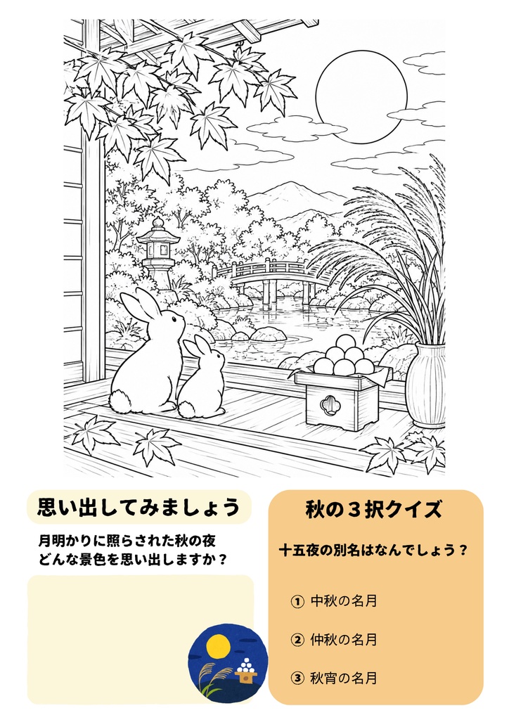高齢者向け介護レク|秋を楽しむ回想ぬりえ|脳トレ付き5枚+ぬりえのみ5枚+答え付き【A4 PDF】
