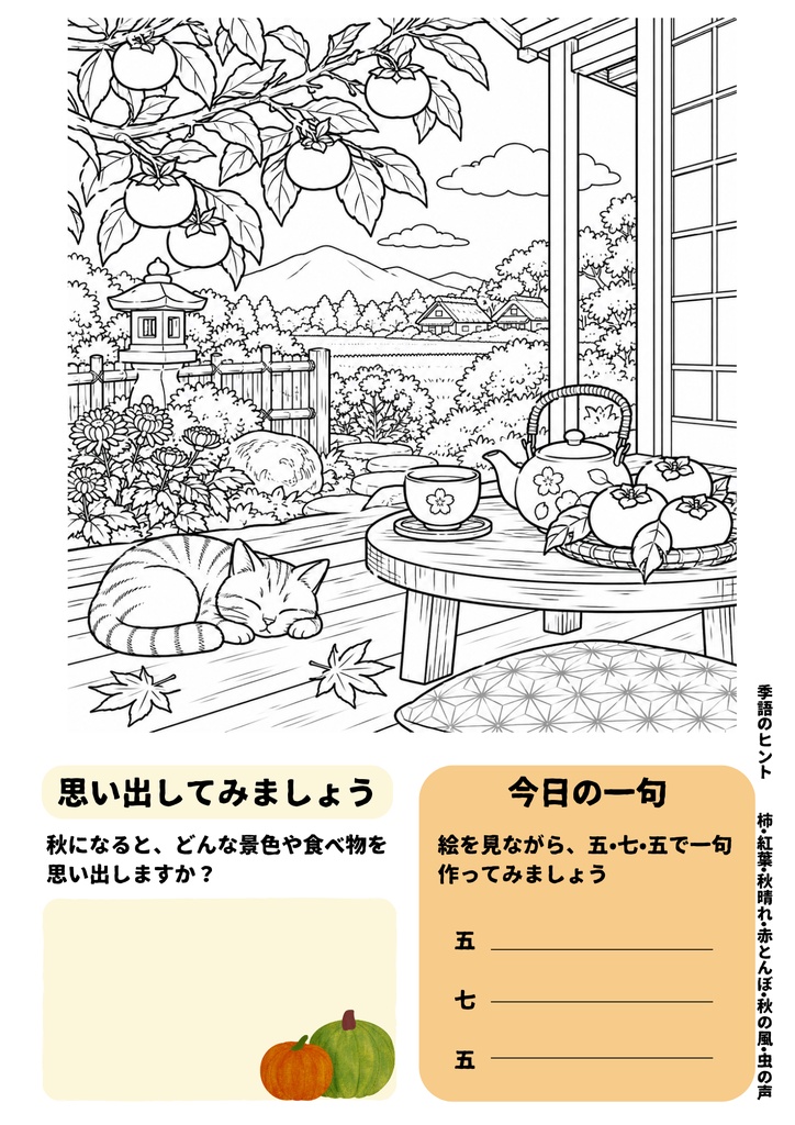 高齢者向け介護レク|秋を楽しむ回想ぬりえ|脳トレ付き5枚+ぬりえのみ5枚+答え付き【A4 PDF】