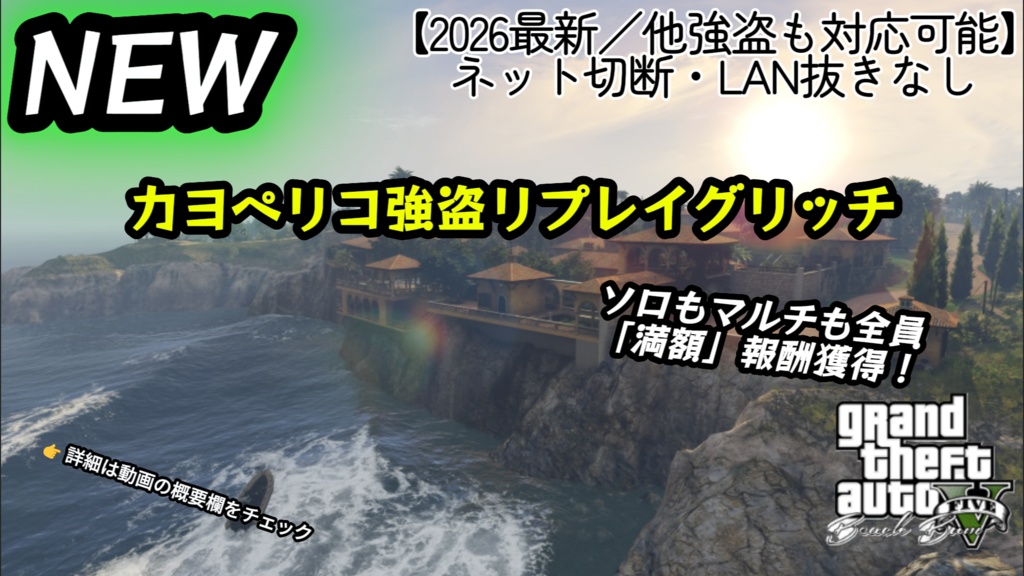 【PC版GTA5】主要強盗対応・リプレイグリッチセーブ遮断自動化パック(解説PDF付き)