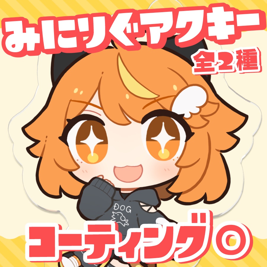 鴟梟りぐも 誕生日グッズ2023｜ミニりぐもアクリルキーホルダー【裏面コーティング有】