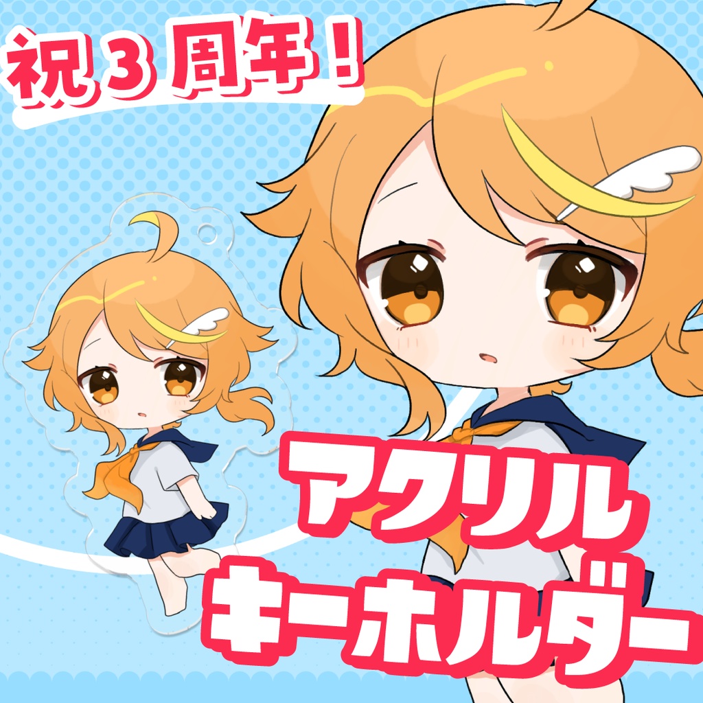 【3周年記念】みにアクリルキーホルダー【セーラー服】